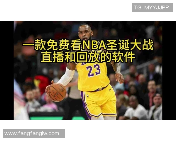 在哪些应用程序上可以免费观看NBA比赛的精彩直播和回放
