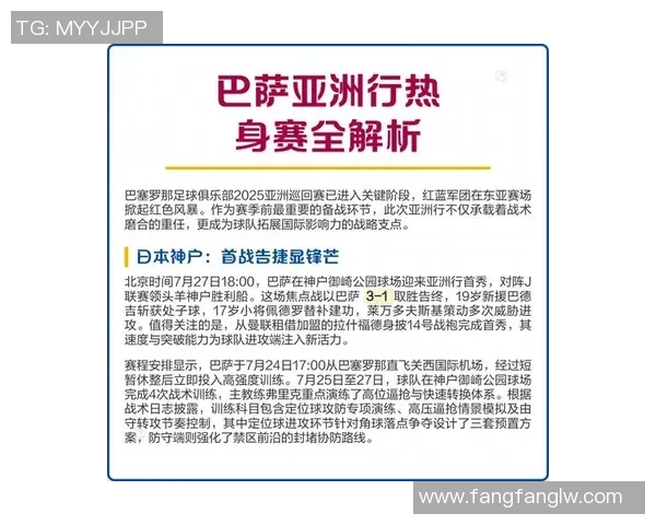 札幌网萨主场迎战神户胜利全力争胜展现实力与魅力